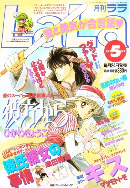 Copertina di LaLa 1999 5