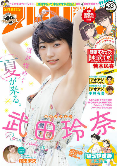 Cover of Big Comic Spirits 2021 33