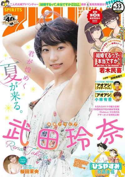 Portada de Big Comic Spirits 2021 33