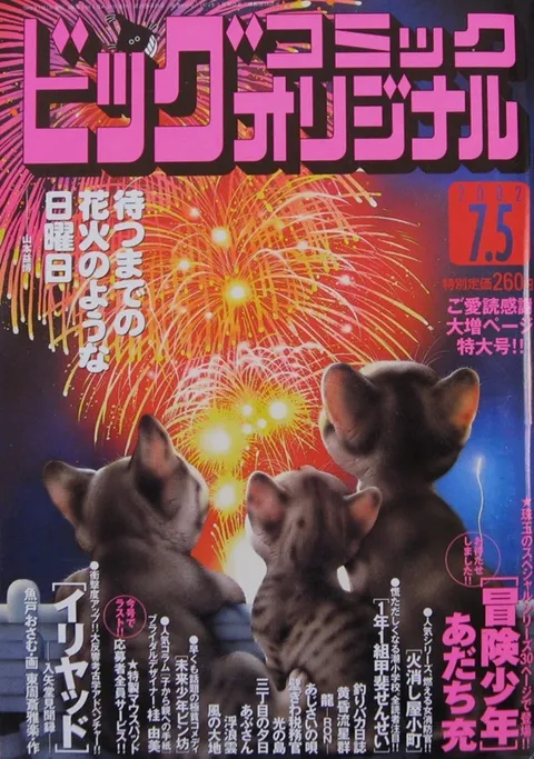 Cover of Big Comic Original 2002 13