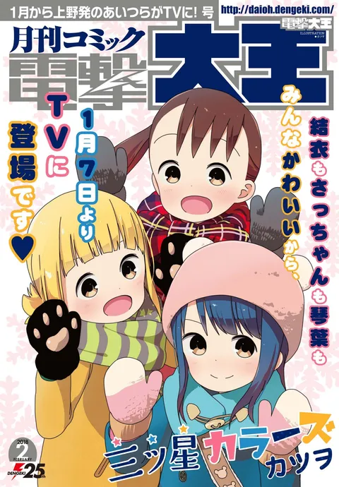 Copertina di Dengeki Daioh 2018 2