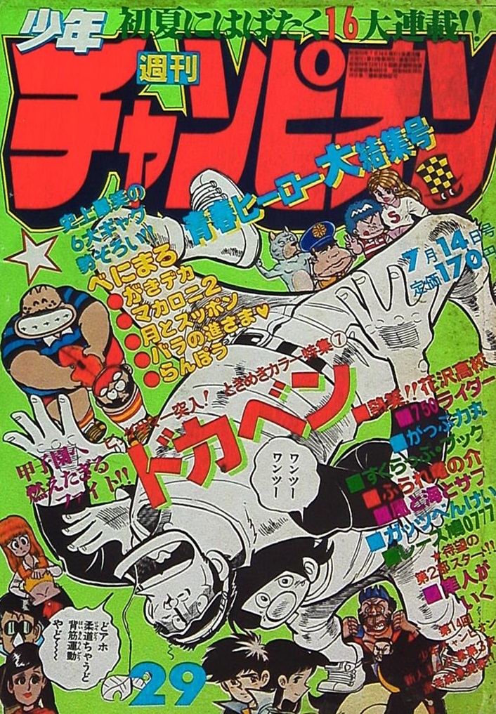 Copertina di Weekly Shōnen Champion 1980 29