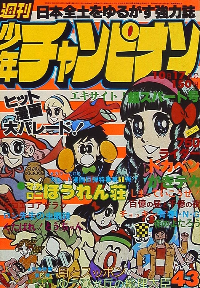 Cover von Weekly Shōnen Champion 1977 43