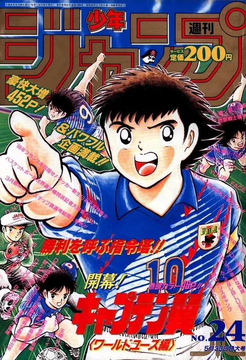 Cover von Weekly Shōnen Jump 1994 24