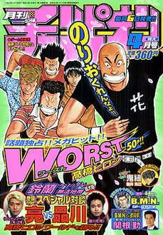 Cover of Monthly Shōnen Champion 2003 4