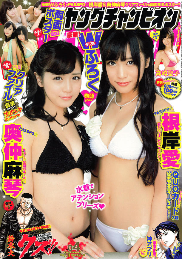 Cover of Young Champion 2014 4