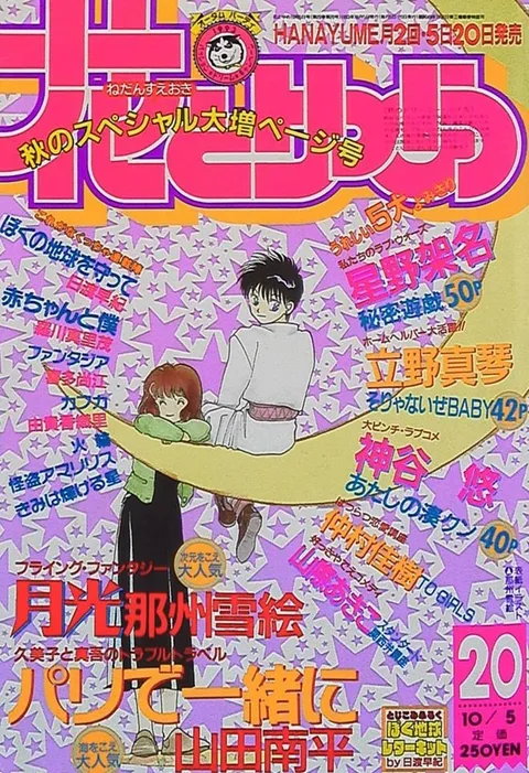 Cover von Hana to Yume 1993 20