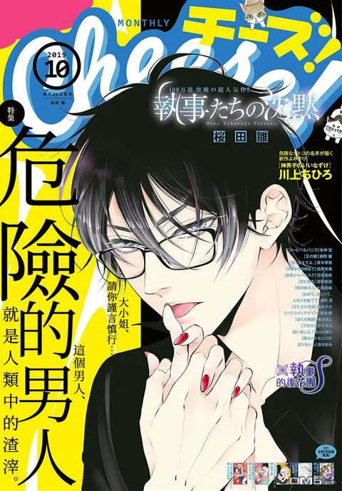 Cover von Cheese! 2019 10