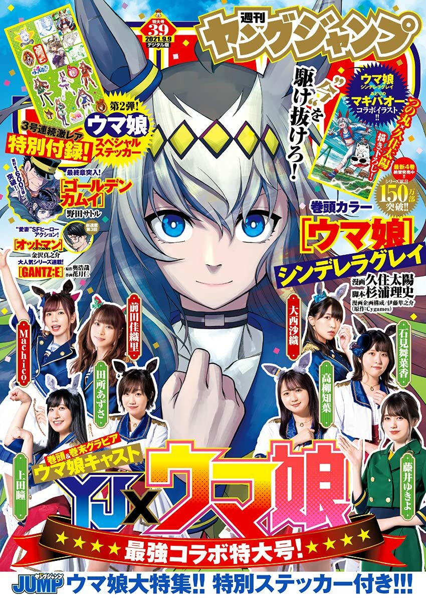 Cover of Weekly Young Jump 2021 39