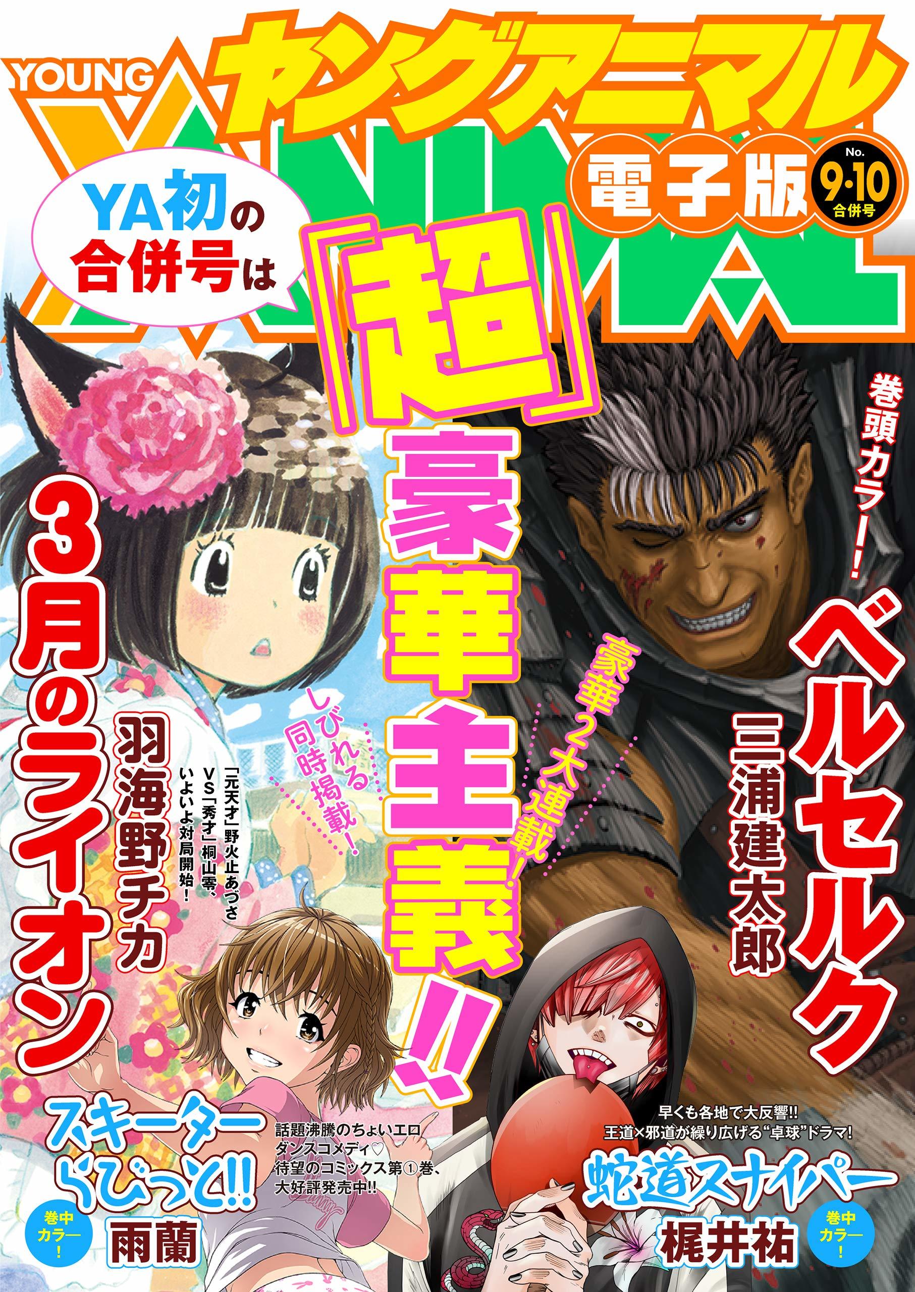 Cover of Young Animal 2019 9-10