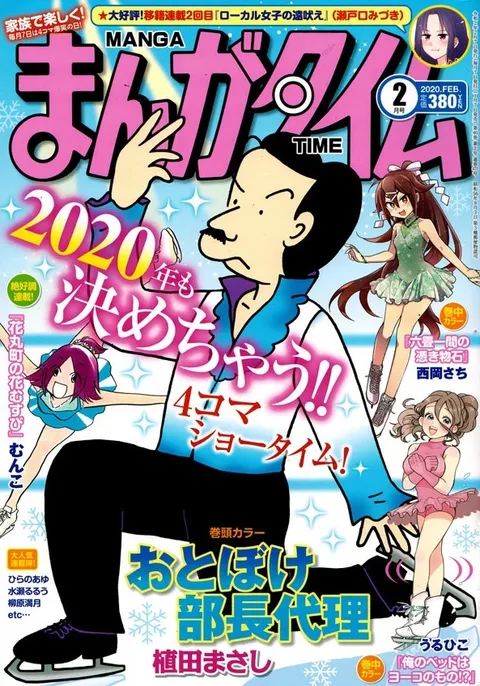 Couverture de Manga Time 2020 2
