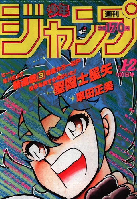 Portada de Weekly Shōnen Jump 1986 1-2