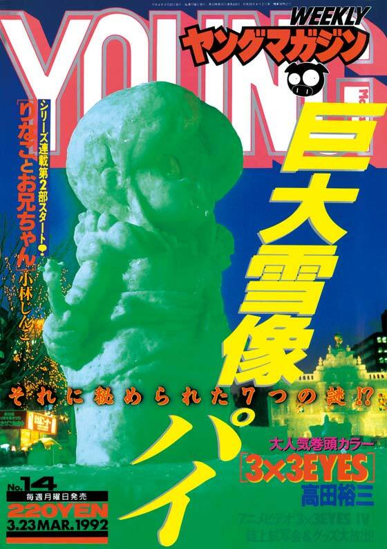 Copertina di Weekly Young Magazine 1992 14