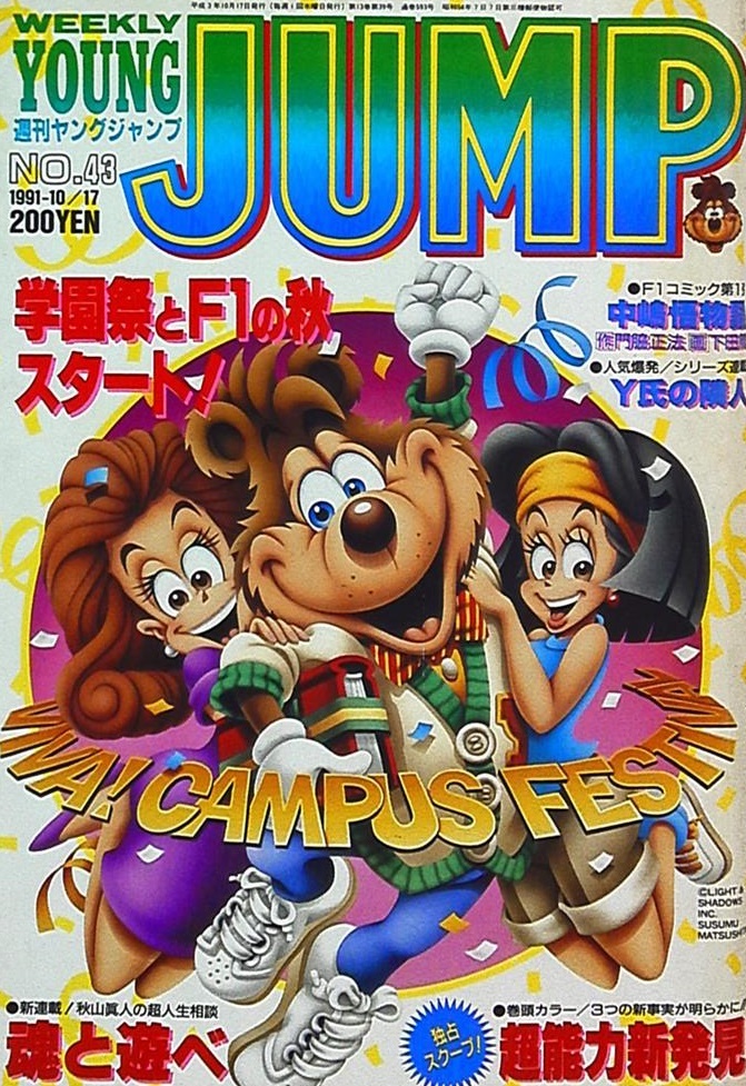 Copertina di Weekly Young Jump 1991 43