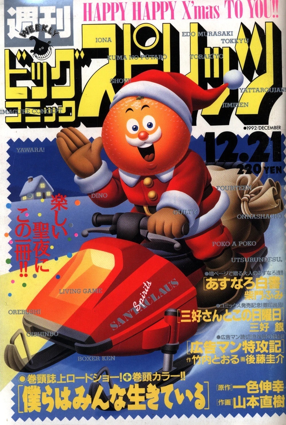 Copertina di Big Comic Spirits 1992 53