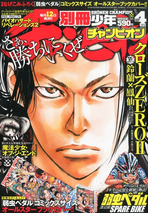 Couverture de Bessatsu Shōnen Champion 2015 4