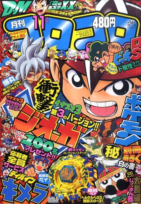 Cover von CoroCoro Comic 2010 11