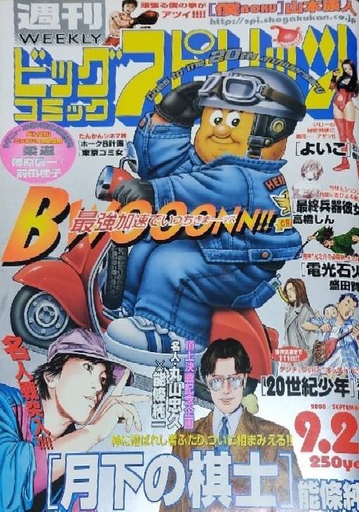 Couverture de Big Comic Spirits 2000 41