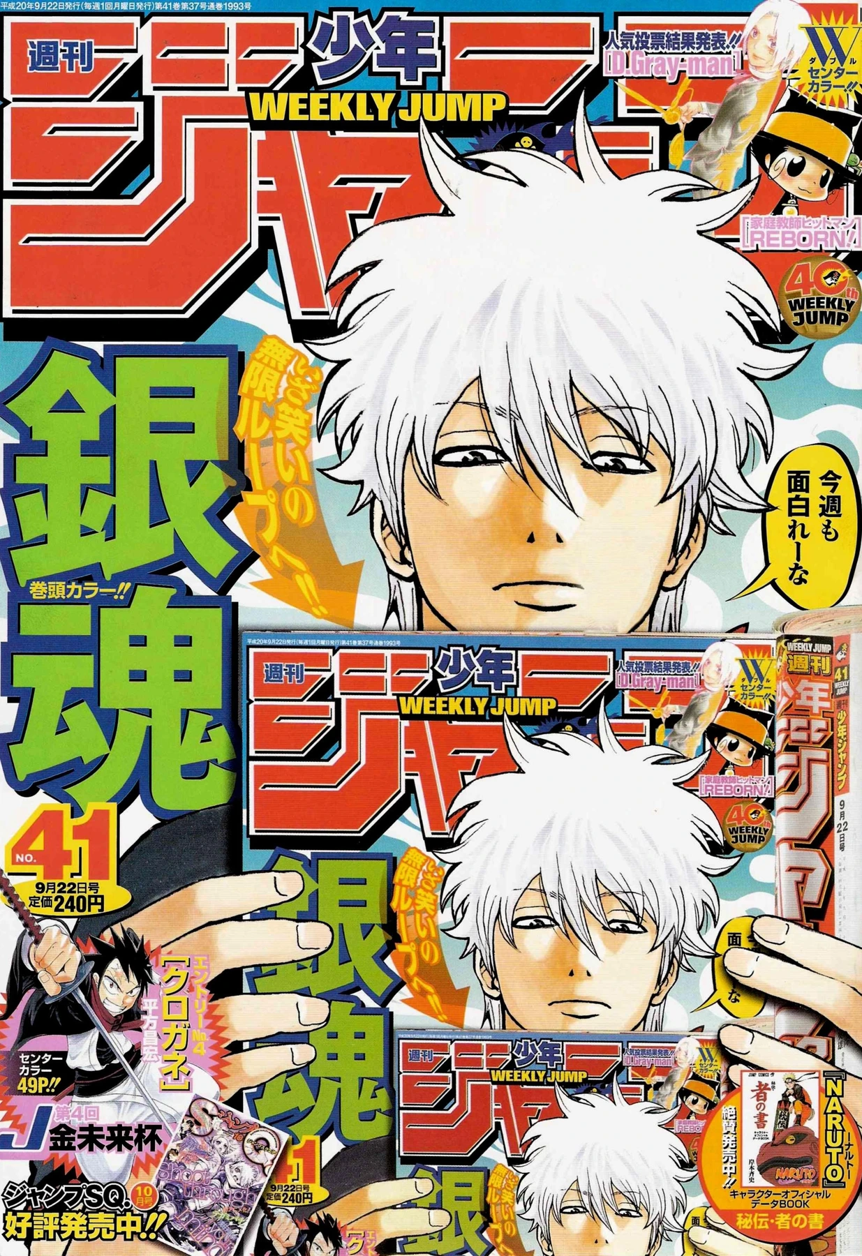 Couverture de Weekly Shōnen Jump 2008 41