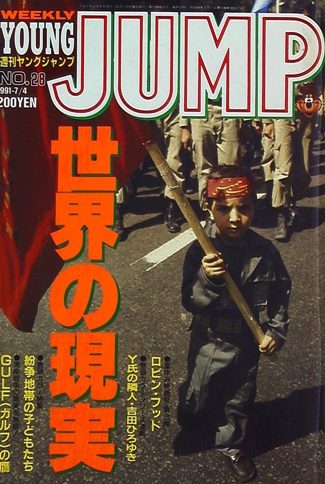 Copertina di Weekly Young Jump 1991 28