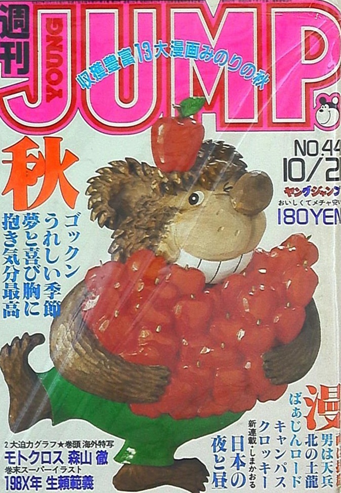 Cover of Weekly Young Jump 1982 44