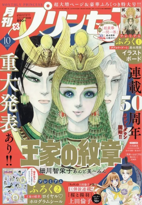 Cover von Princess 2025 10