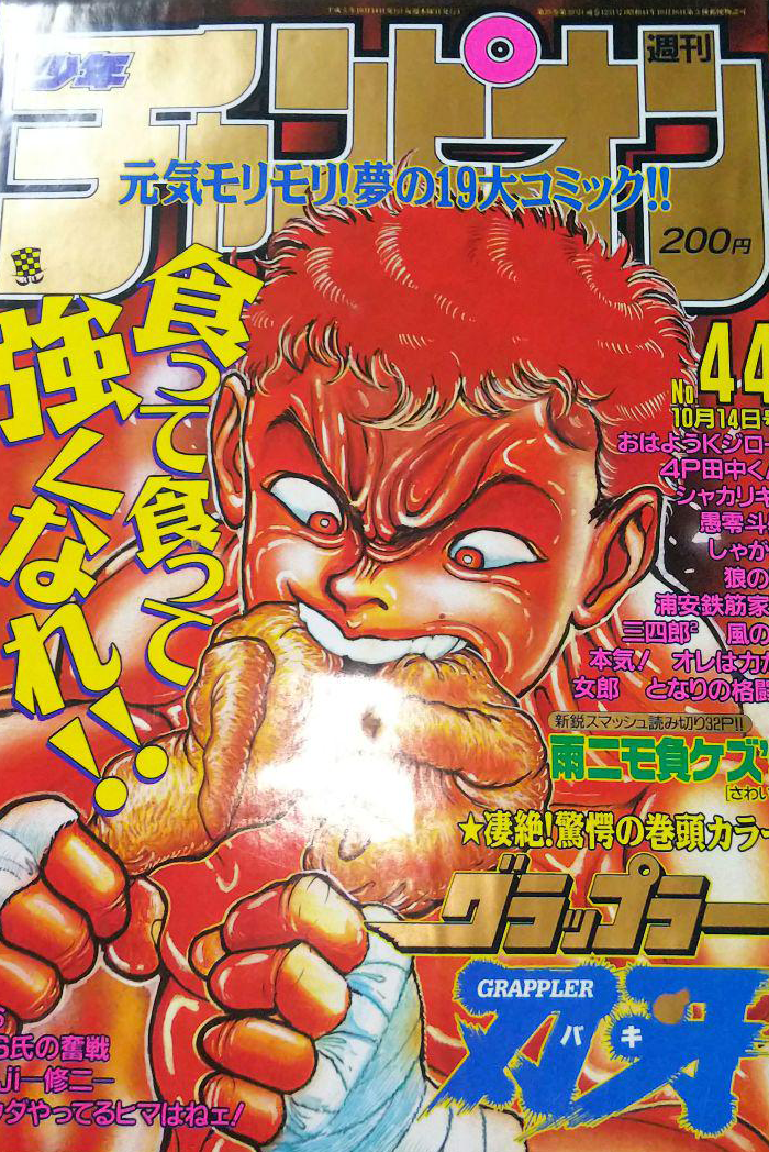 Copertina di Weekly Shōnen Champion 1993 44