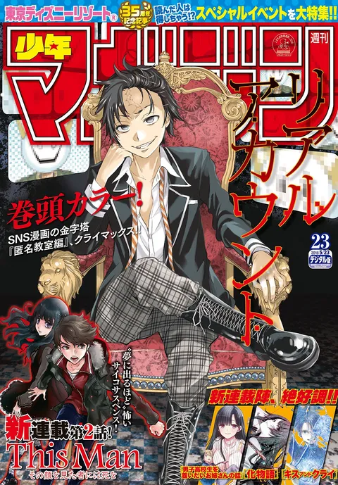 Portada de Weekly Shōnen Magazine 2018 23