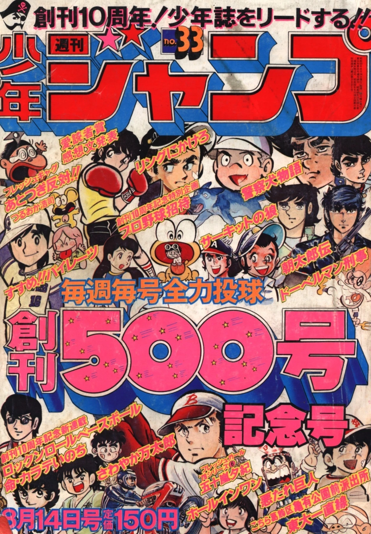 Copertina di Weekly Shōnen Jump 1978 33