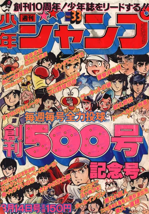 Cover von Weekly Shōnen Jump 1978 33