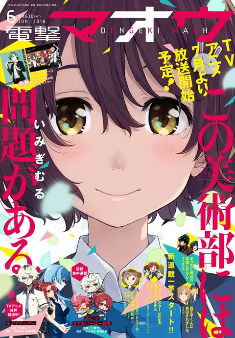 Cover of Dengeki Maoh 2016 6
