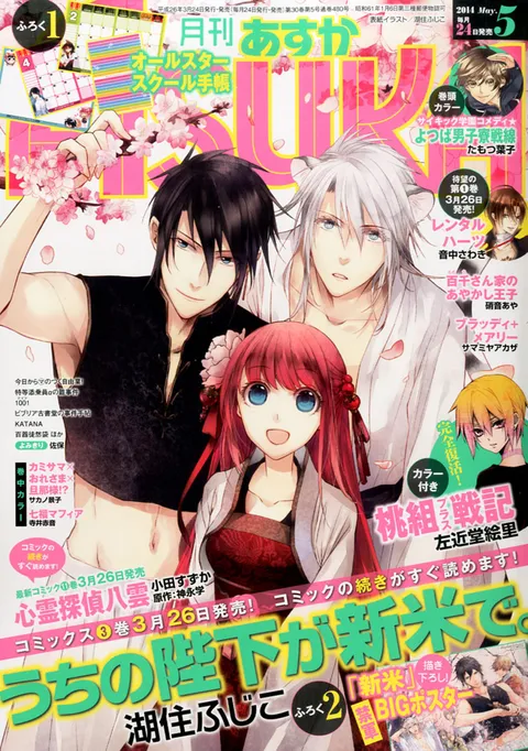 Copertina di Asuka 2014 5