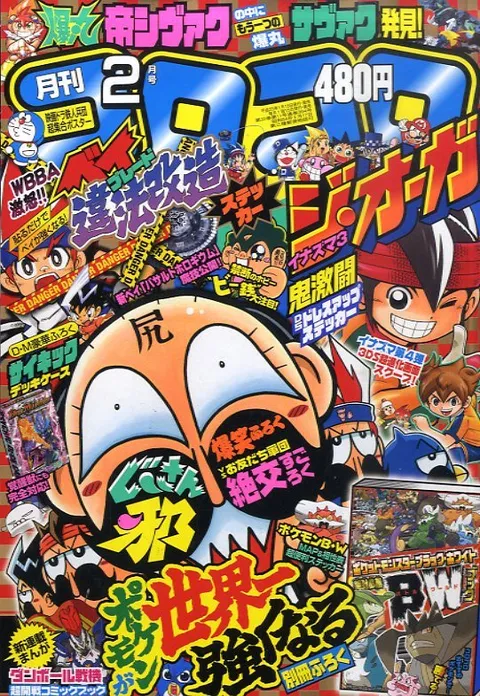 Cover von CoroCoro Comic 2011 2