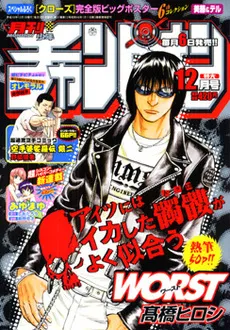 Portada de Monthly Shōnen Champion 2006 12