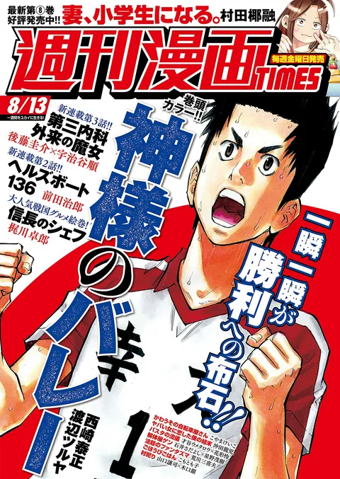 Cover von Weekly Manga Times 2021 8/13