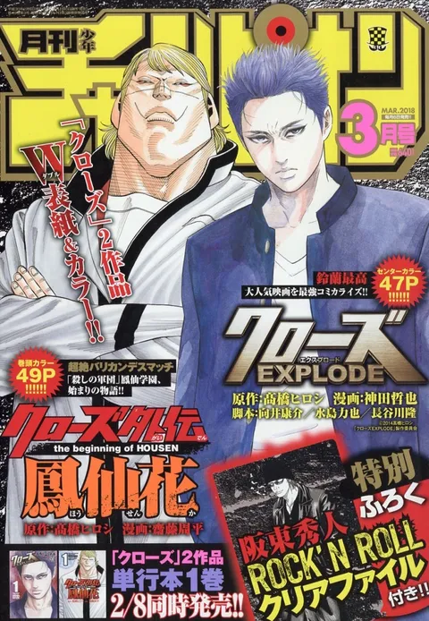 Portada de Monthly Shōnen Champion 2018 3