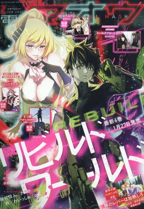 Cover of Dengeki Maoh 2022 2