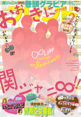 Portada de Bessatsu Friend 2013 2