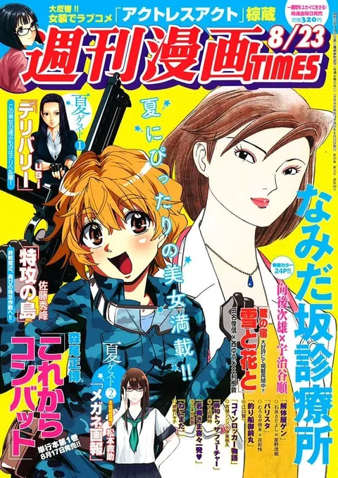 Cover of Weekly Manga Times 2013 8/23