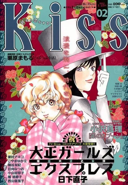 Cover of Kiss 2012 2