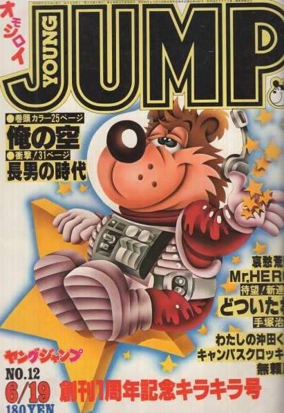 Cover of Weekly Young Jump 1980 12