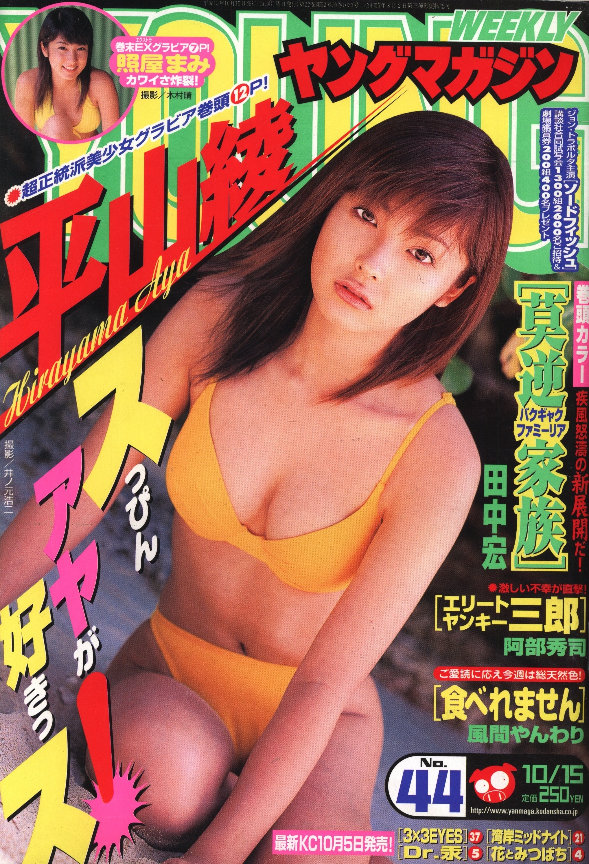 Copertina di Weekly Young Magazine 2001 44