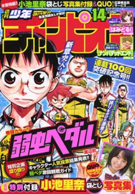 Cover von Weekly Shōnen Champion 2010 14