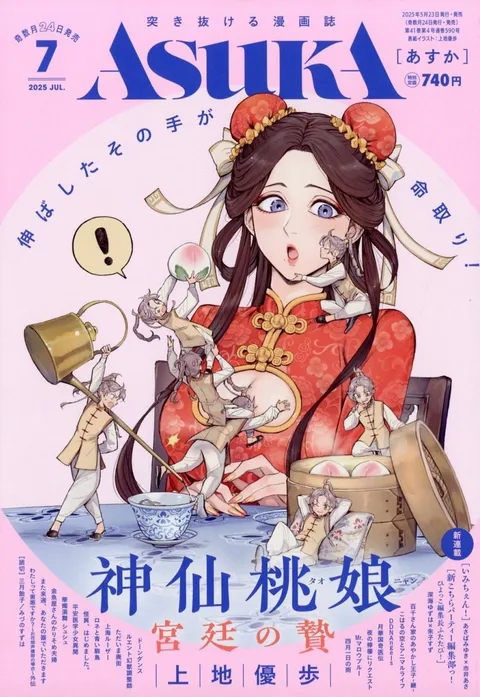 Copertina di Asuka 2025 7