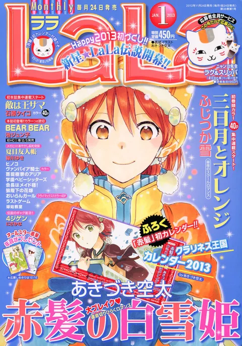 Couverture de LaLa 2013 1