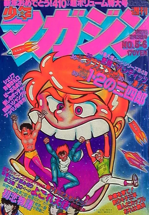Cover von Weekly Shōnen Magazine 1980 5-6