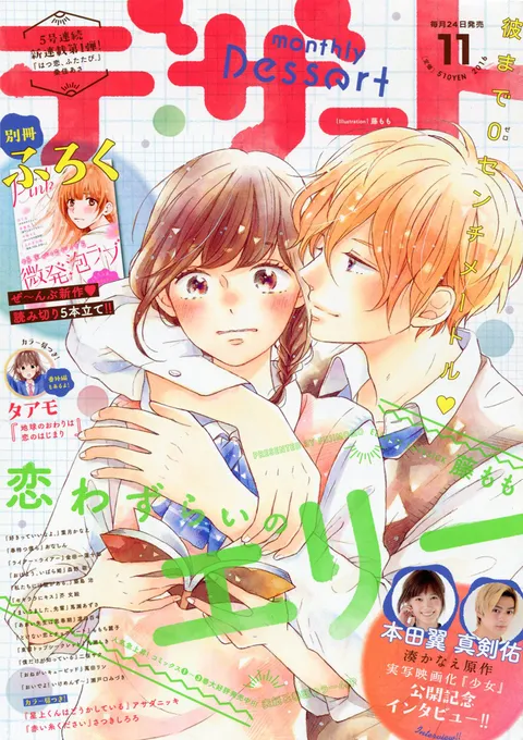 Cover von Dessert 2016 11