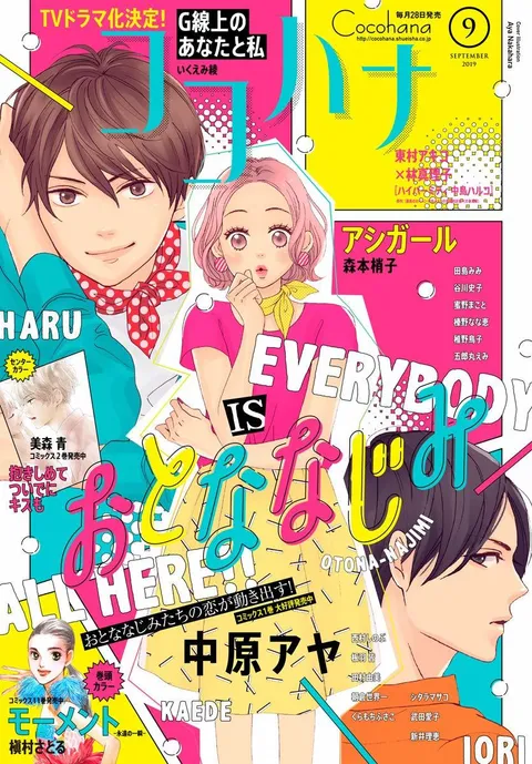 Copertina di Cocohana 2019 9