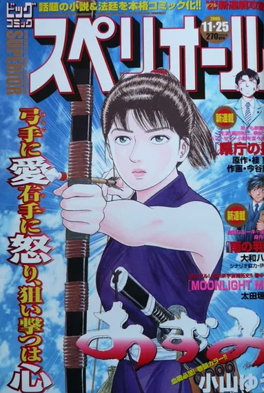 Copertina di Big Comic Superior 2005 23