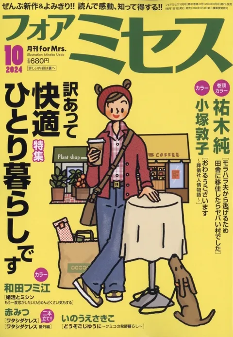 Cover von For Mrs. 2024 10